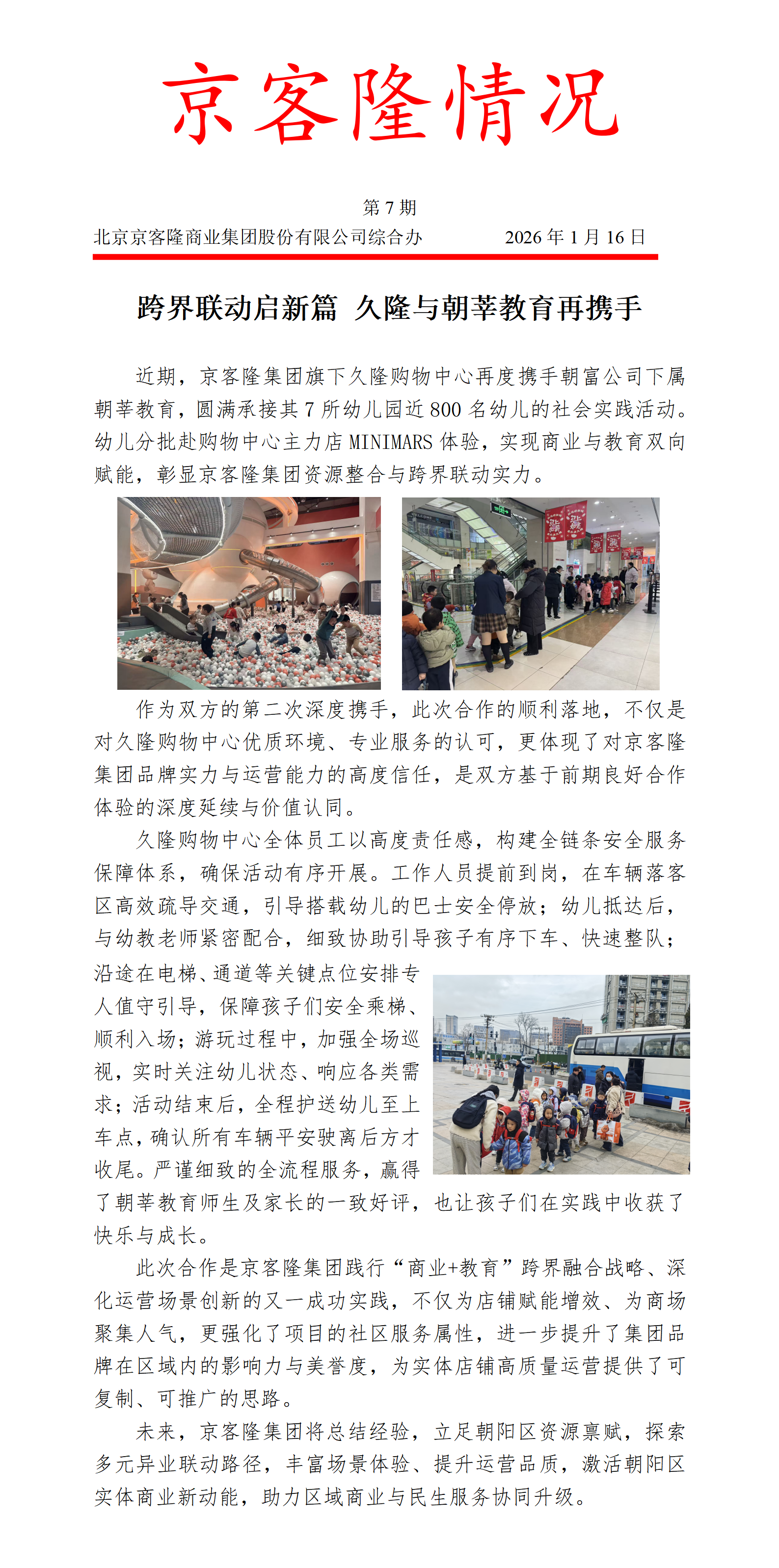 京客隆情况7 跨界联动启新篇 久隆与朝莘教育再携手.png